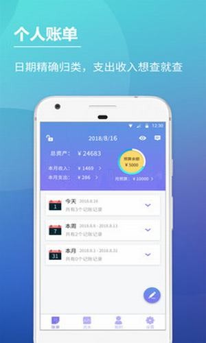 口袋账本app下载 1.2.4 安卓手机版