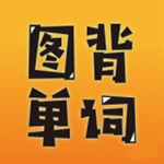 图背单词app 1.7.0 安卓版