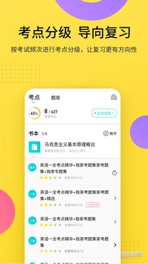 考霸联盟app