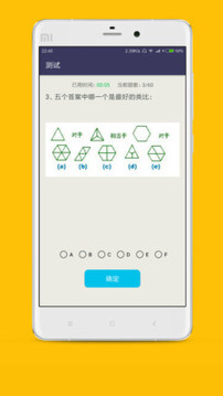 智商测试