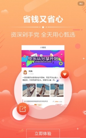 蛮快优惠app