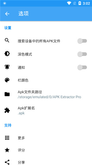 APK提取器专业版下载