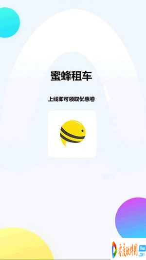 蜜蜂租车app