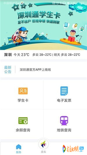 深圳通下载 1.2.1 安卓版