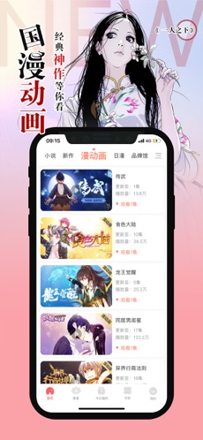 腾讯动漫APP