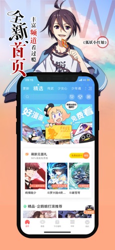 腾讯动漫APP