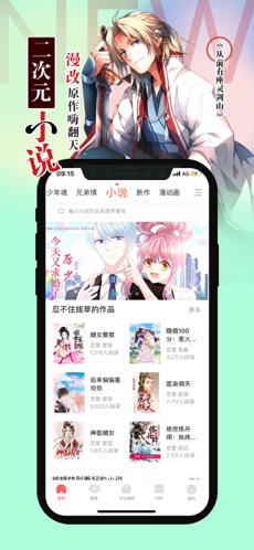 腾讯动漫APP