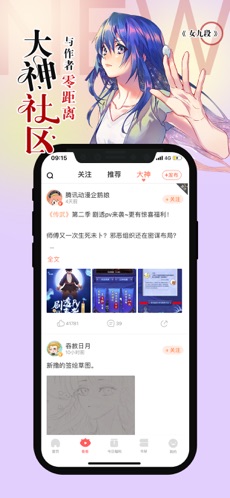 腾讯动漫APP