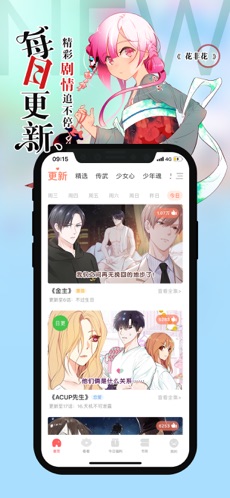 腾讯动漫APP