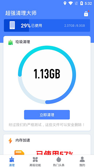 超强清理大师app