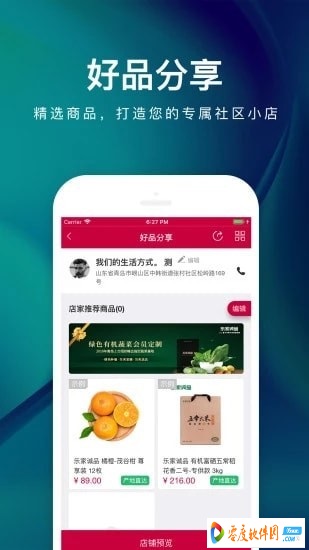 乐家便利店app