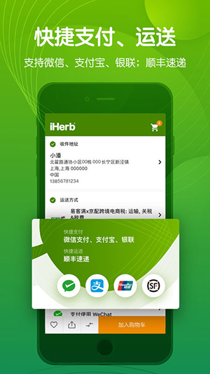 iHerb中国 3.3.1120 官方版