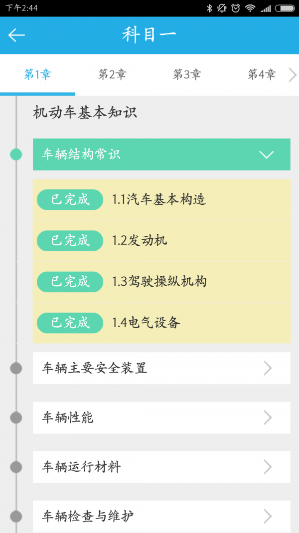 车学堂app下载