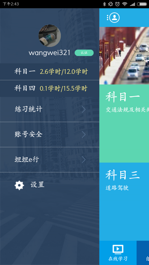 车学堂app下载