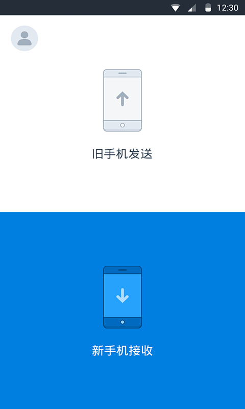 换机同步助手app