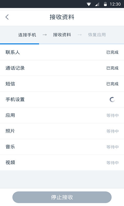 换机同步助手app