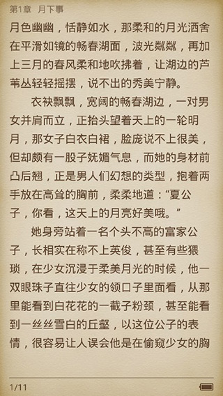 美阅小说app破解版