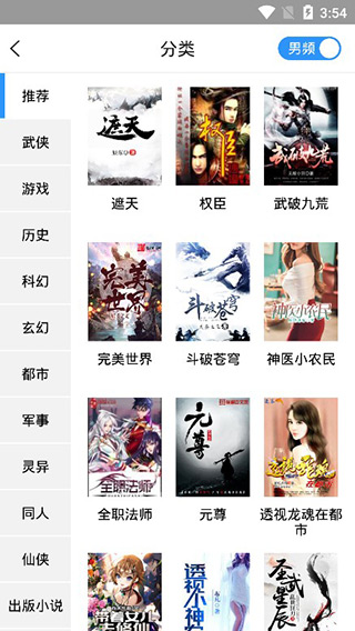 美阅小说app破解版