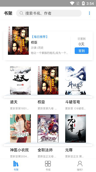 美阅小说app破解版 3.8.0 安卓版