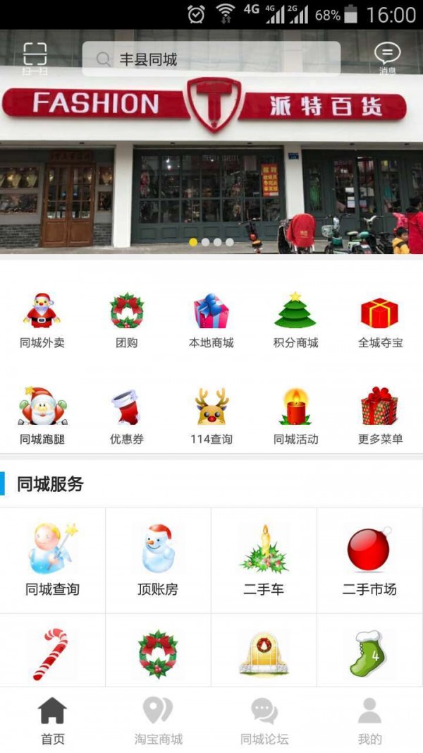 丰县同城下载 4.0.0 安卓版