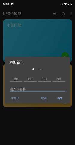 NFC卡模拟专业版破解