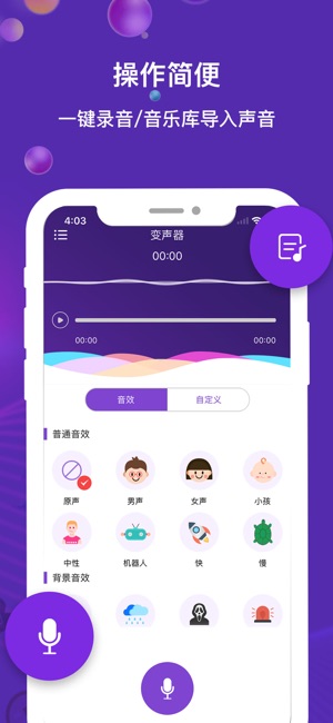 全能变声器app