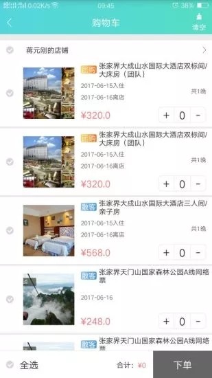 目的地旅行app下载 1.0.1 安卓手机版