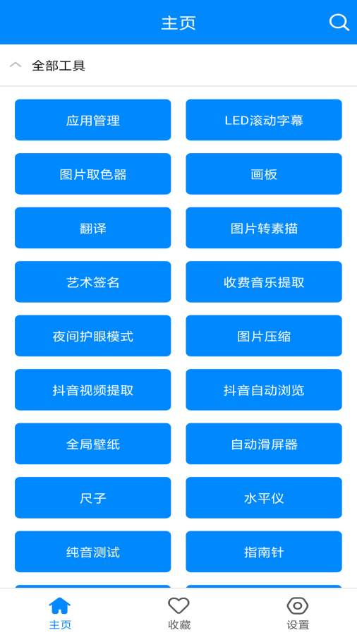 实用工具箱app下载