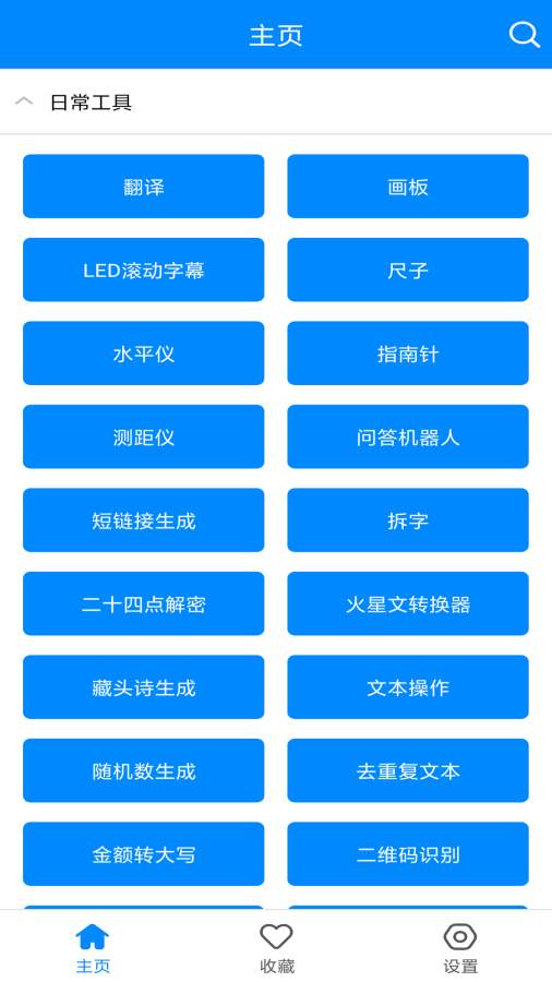 实用工具箱app下载