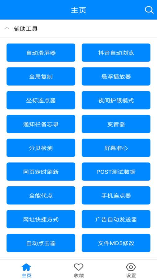 实用工具箱app下载