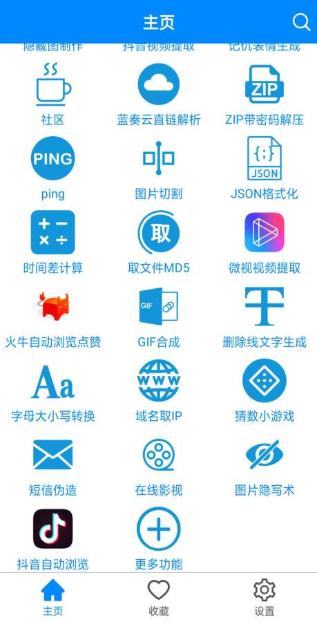 实用工具箱app下载