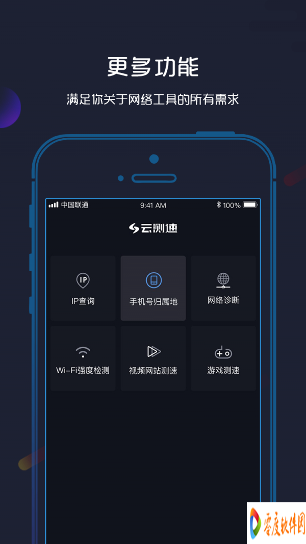 云测速安卓版 5.0.4 手机版