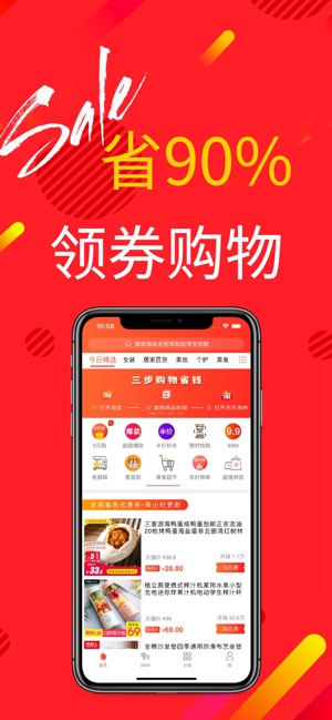 天天淘券app