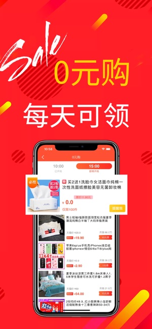 天天淘券app