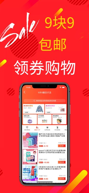 天天淘券app