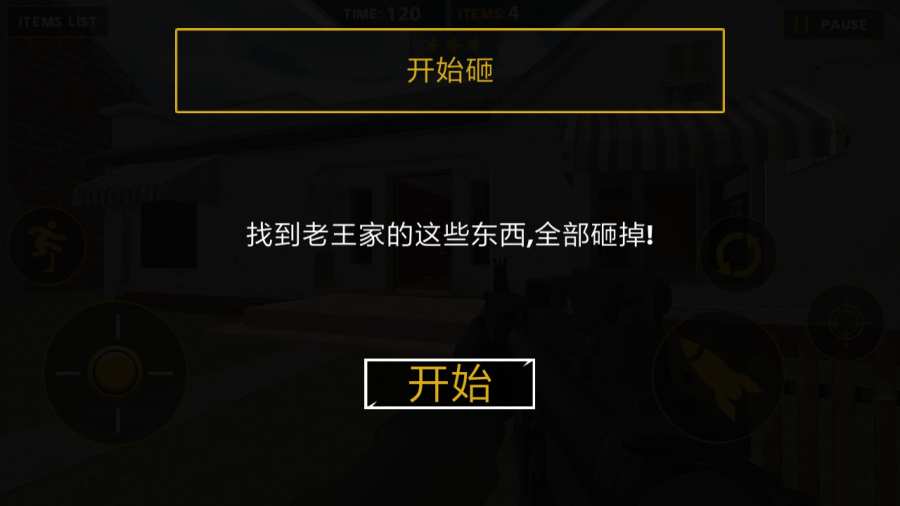 拆了隔壁老王家下载游戏