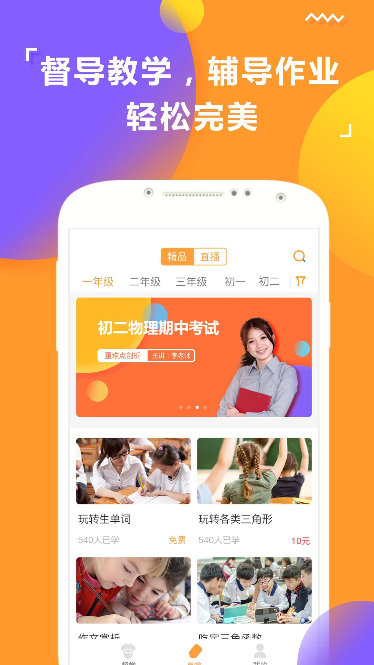 孟母通app