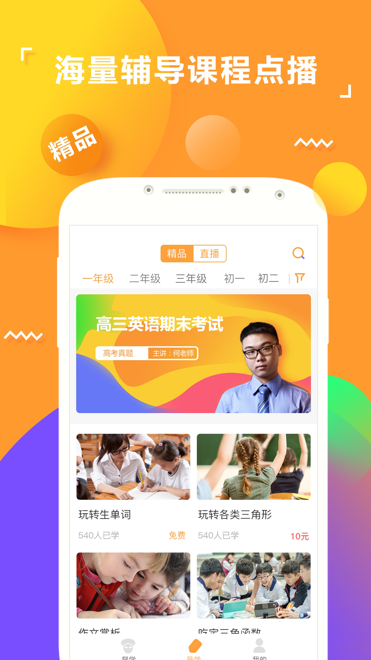 孟母通app