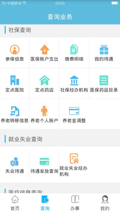 贵阳市人社通app