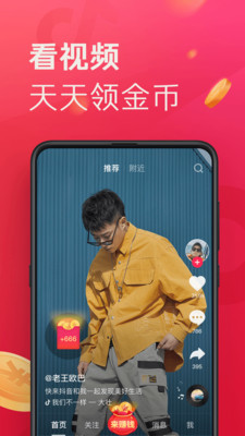 抖音极速版app