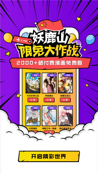 网易漫画破解版 5.4.0 vip钻石破解版