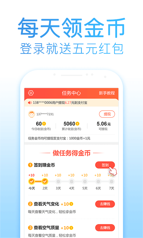 2345天气王下载