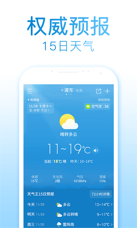 2345天气王下载