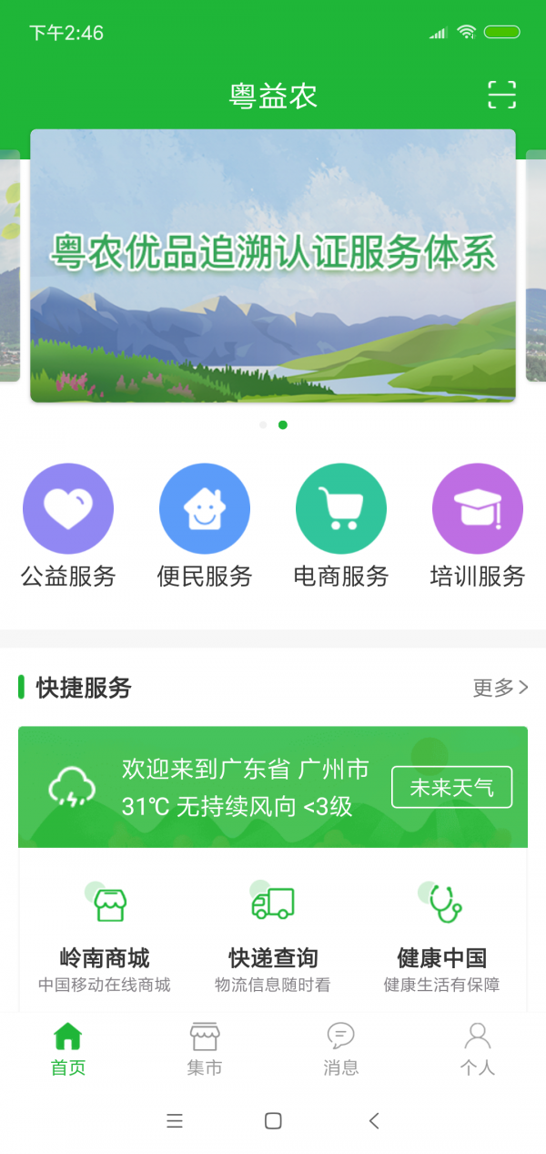 粤益农安卓app