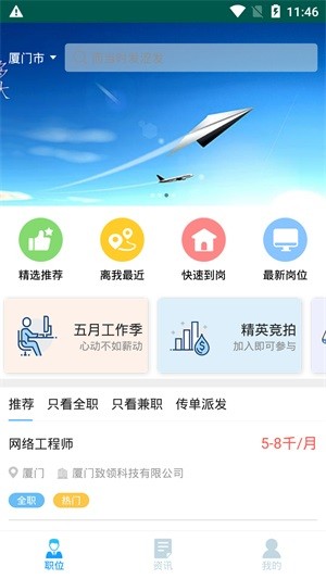 来兼职安卓版 1.0.0 手机版
