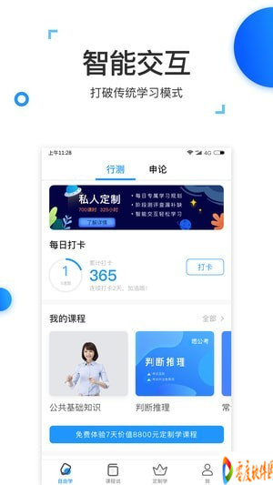 燃公考app 2.6.1 手机版