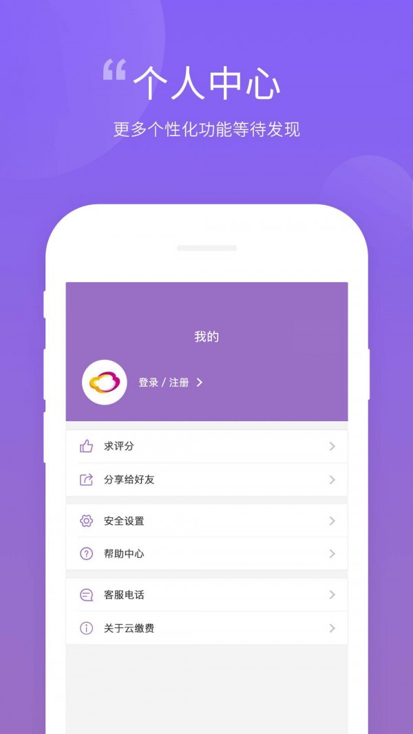 云缴费app