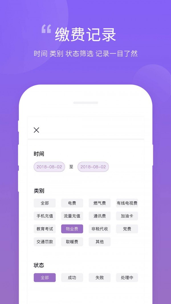 云缴费app 2.3.6 安卓版