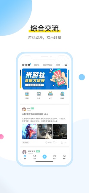 米游社app下载