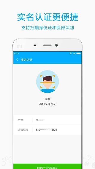 小米移动营业厅app